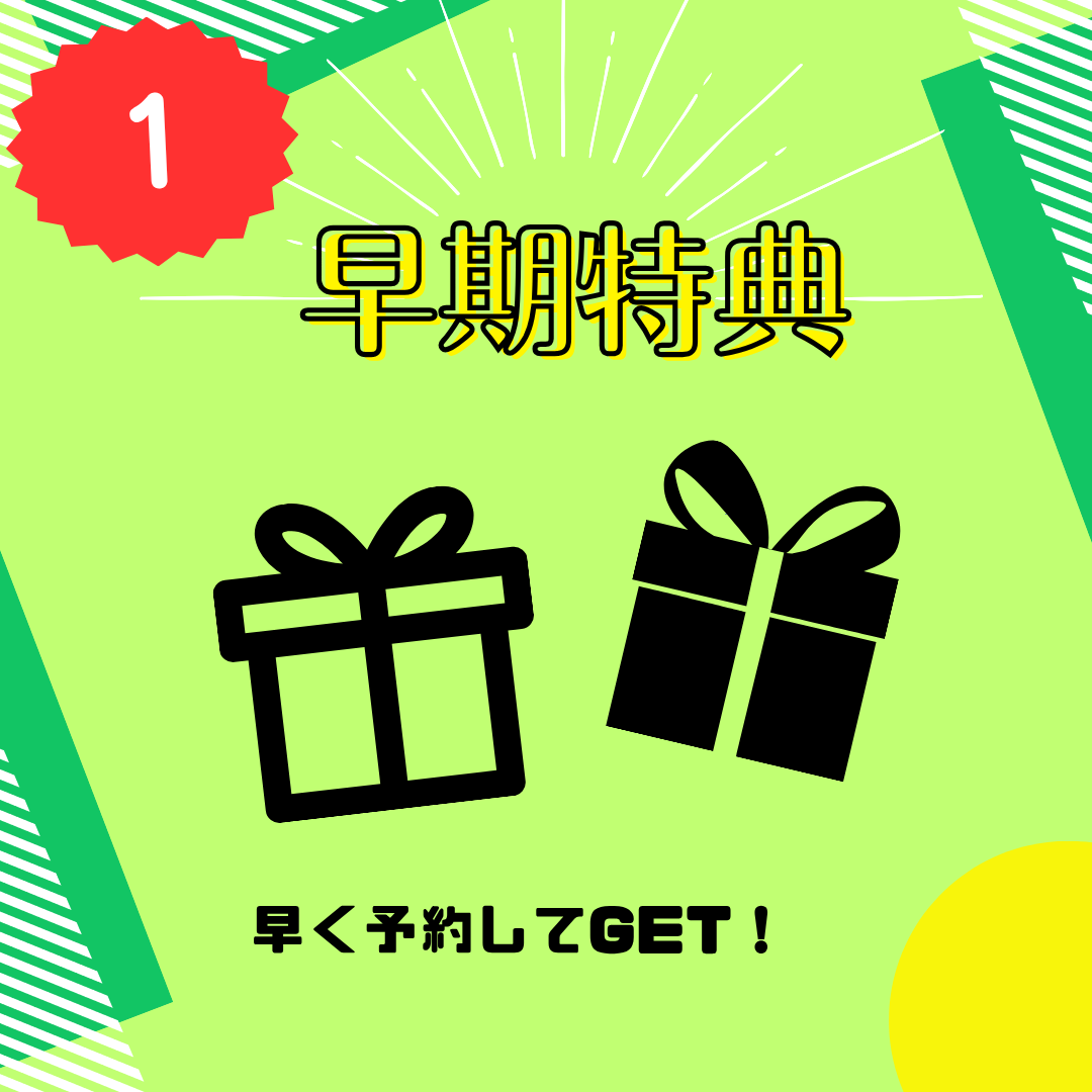 プレゼント