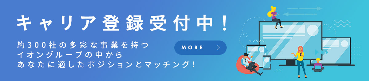 Top イオン株式会社 グループ採用情報